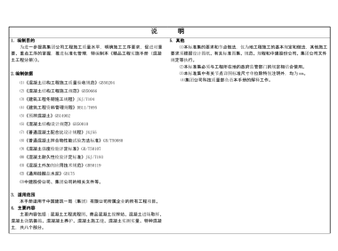 《精品工程实施手册》混凝土工程分册