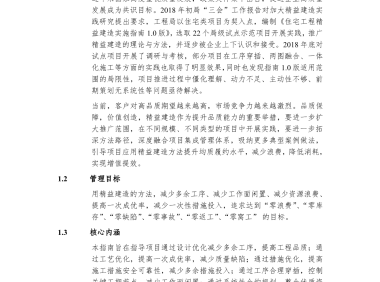 住宅工程精益建造实施指南2.0