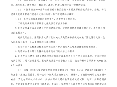 央企图纸会审快速审查指南（2022年第一版）