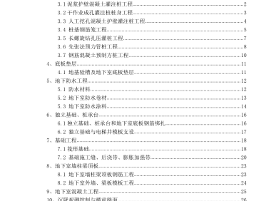 工程质量创优细部节点做法图册（房屋建筑部分）277P