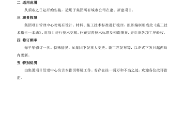 时代中国施工技术指引一本通