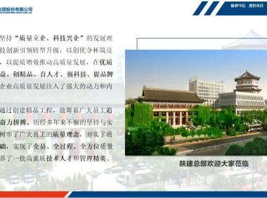 某名企施工质量策划实施指南133P