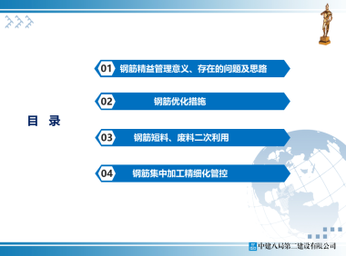 钢筋工程精细化管理培训讲义