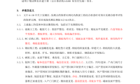 工程质量实测实量作业指引