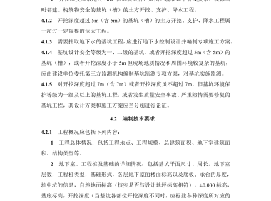 《上海市危险性较大分部分项工程施工方案编制及审查要点（2022版）》