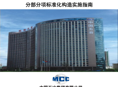 建筑工程市政基础设施工程分部分项标准化构造实施指南