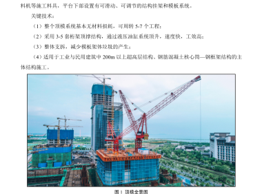 中国建筑四局重点推广技术指南（2019版）