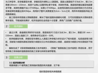 四新技术的推广应用及科技成果转化