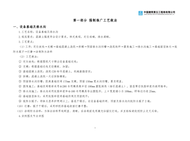 央企工程创优优秀做法手册（2020版）