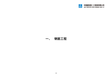 央企工程质量通病防治做法手册（房建类2020版）