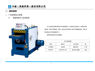 央企项目管理 100 项规定动作手册P196