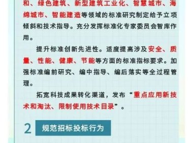 浙江住建厅关于发挥标准造价作用助推建筑业做优做强的指导意见