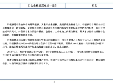 某名企铝合金模板深化设计指引2020版
