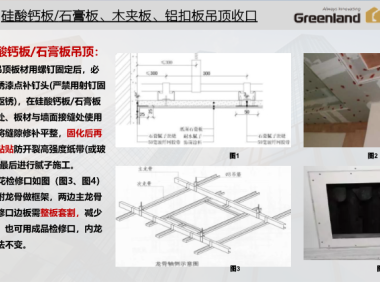 详解20项精装修细部收口工艺的标准做法