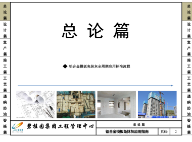 铝合金模板免抹灰应用指南