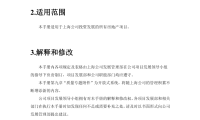 某地产公司建筑工程质量管理手册