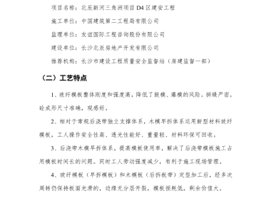 2021年度长沙市建设工程优秀施工工艺汇编，共32篇