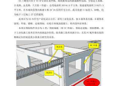 装配式住宅工程QC成果2篇