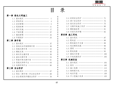 某公司《建设项目安全文明施工管理标准图册》2020版