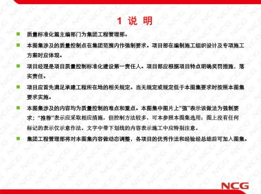某企业建工质量、安全文明、绿色施工标准化图集（质量篇）