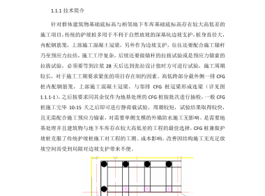 大型群体住宅工程施工技术指南