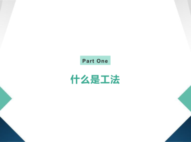 施工工法编写及其申报