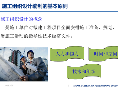 施工组织设计编写要点