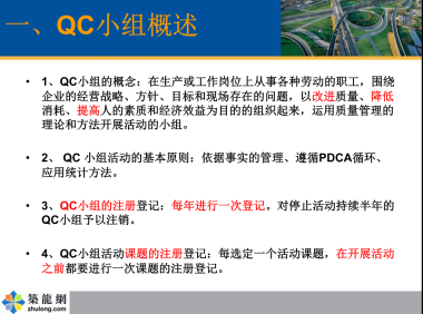 质量管理小组(QC)活动相关基础知识及七大工具运用