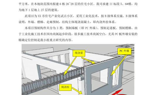 装配式住宅工程QC成果2篇
