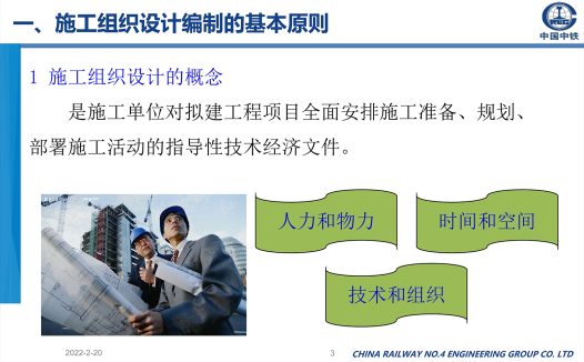 施工组织设计编写要点