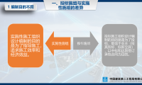 实施性施工组织设计编制讲解