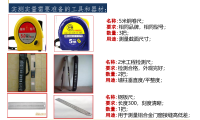 建筑工程实测实量操作指引
