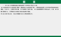建筑工程工艺工法标准（成品保护篇）