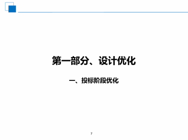 EPC工程科技创效应用指南（2020版）