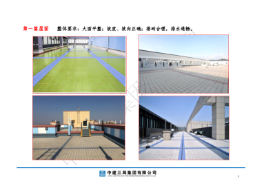 创优工程细部做法的成品效果图册