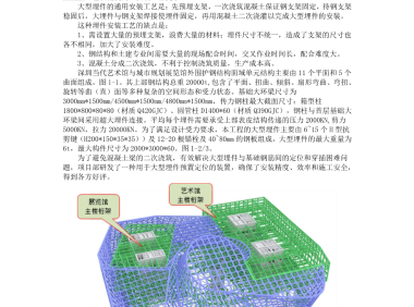 大型埋件预置可调胎具施工工法【word格式】