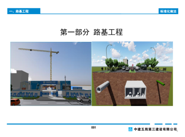 市政基础设施工程质量标准化图集