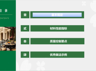 建筑工程工艺工法标准（地下车库地坪篇）