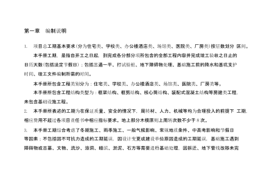 把控工期就是创造效益，分享涵盖各工程类别的工期标准化手册