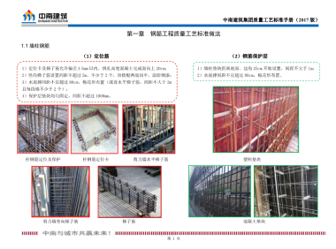 某名企质量工艺标准手册（试行）2017版