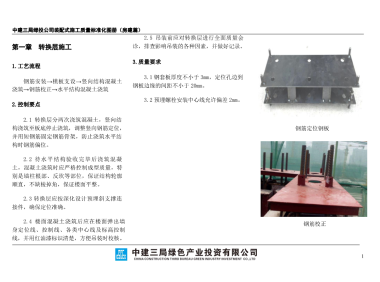 装配式施工质量标准化图册（房建篇）