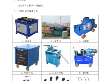钢筋工程施工工艺操作标准