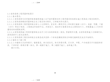 项目质量样板标准化管理手册（2017版）