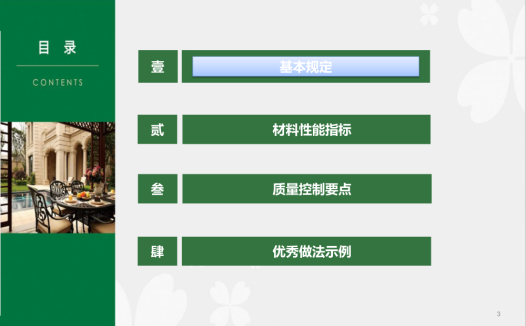 建筑工程工艺工法标准（地下车库地坪篇）