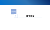 PC装配式建筑施工技术交底