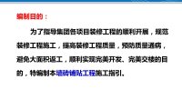 墙砖铺贴工程施工工艺指引