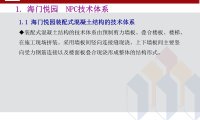 装配式混凝土结构现场吊装技术交底