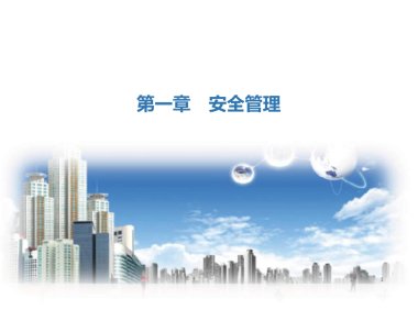 北京市建设工程施工现场安全生产标准化管理图集（2019版）