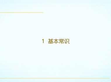《黑龙江省建筑施工高处作业防坠落安全手册》