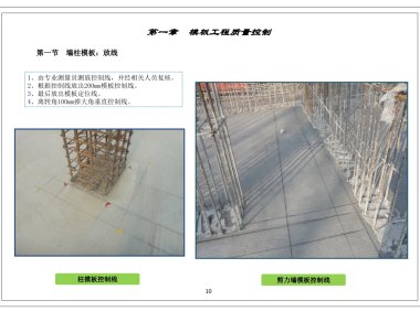 中天·未来方舟项目工程施工质量管理标准化图册（11大类，104页）
